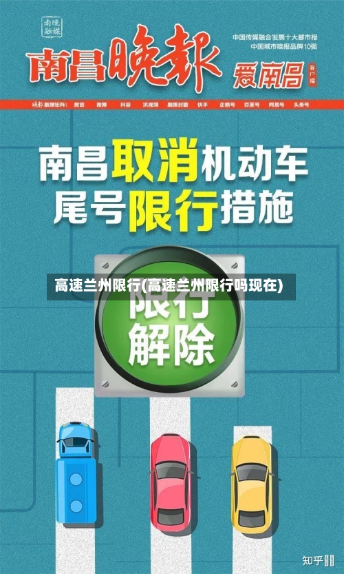 高速兰州限行(高速兰州限行吗现在)