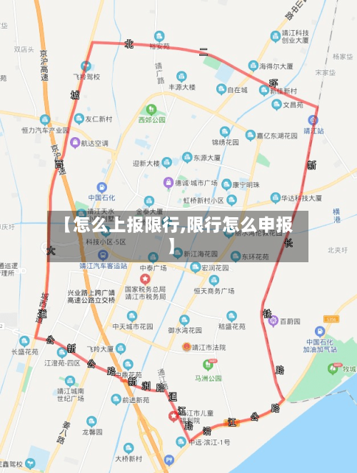 【怎么上报限行,限行怎么申报】-第3张图片
