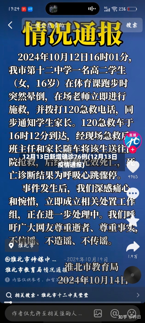 12月13日新增确诊76例(12月13日疫情通报)-第3张图片