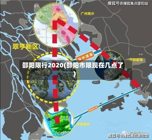 邵阳限行2020(邵阳市限现在几点了)-第3张图片