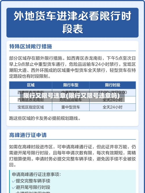 限行又限号违章(限行又限号违章吗)-第2张图片