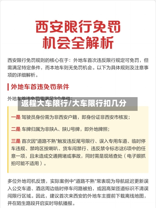 返程大车限行/大车限行扣几分