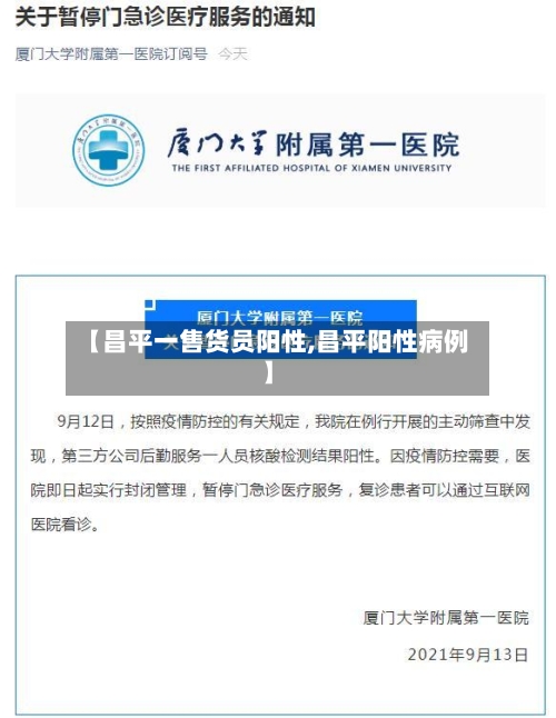 【昌平一售货员阳性,昌平阳性病例】