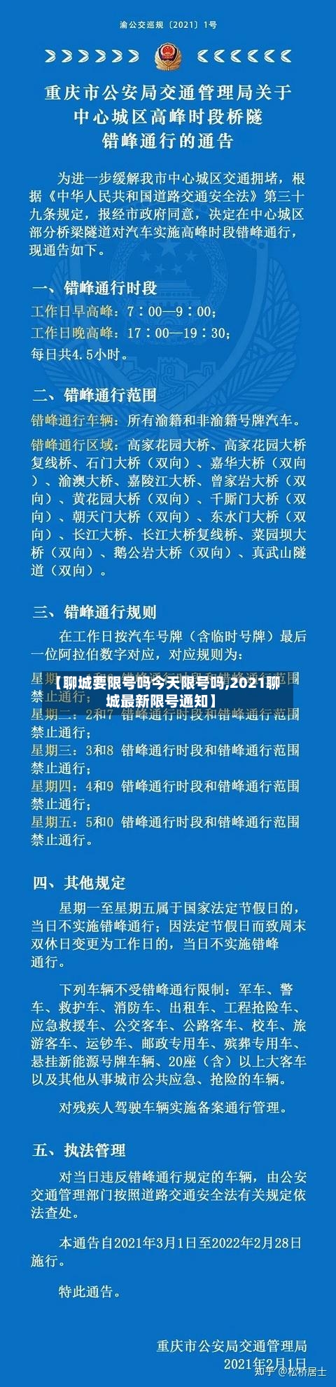 【聊城要限号吗今天限号吗,2021聊城最新限号通知】