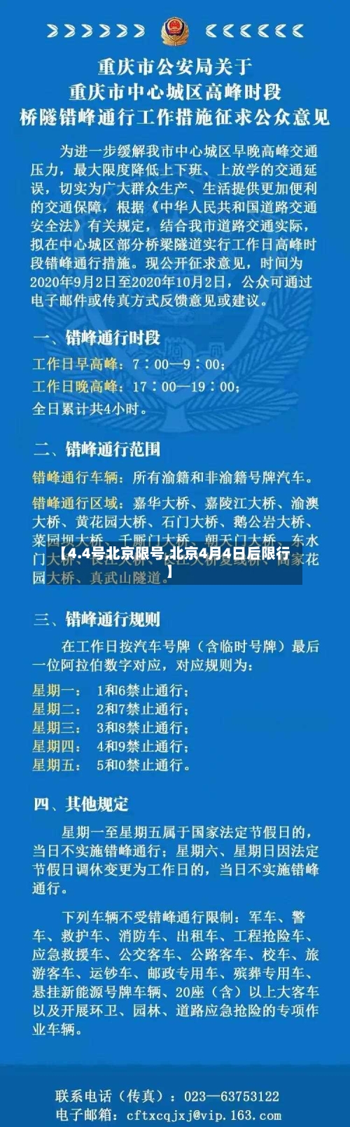 【4.4号北京限号,北京4月4日后限行】-第3张图片
