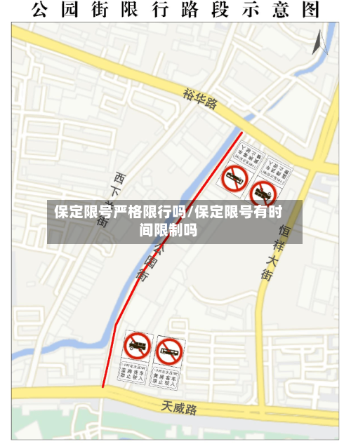 保定限号严格限行吗/保定限号有时间限制吗-第2张图片