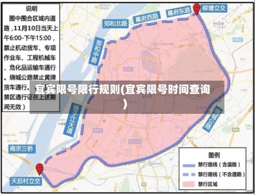 宜宾限号限行规则(宜宾限号时间查询)