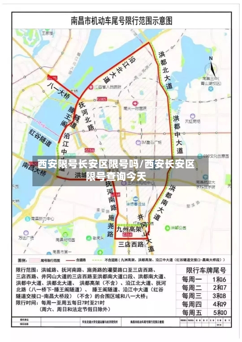 西安限号长安区限号吗/西安长安区限号查询今天
