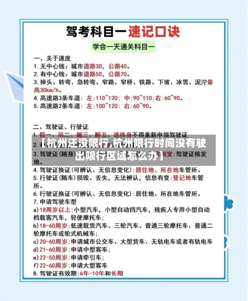 【杭州还没限行,杭州限行时间没有驶出限行区域怎么办】-第2张图片