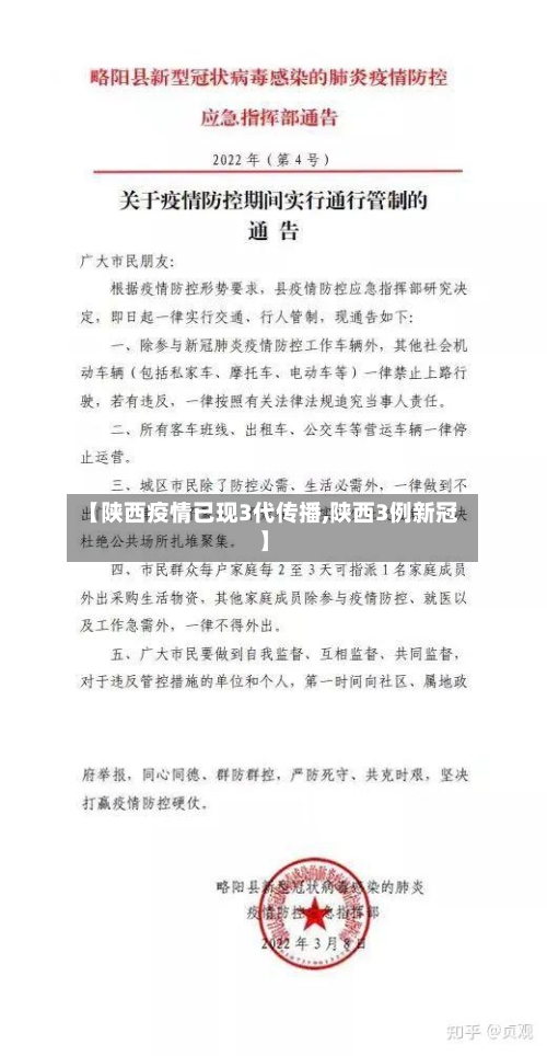 【陕西疫情已现3代传播,陕西3例新冠】-第2张图片