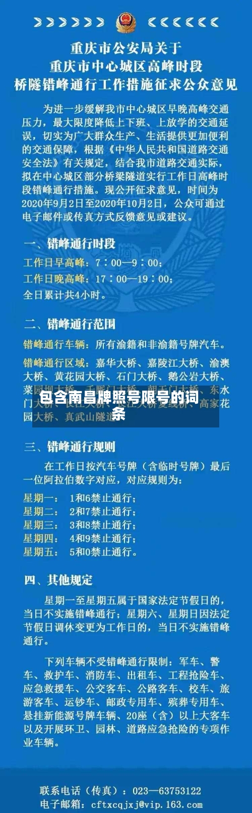 包含南昌牌照号限号的词条-第2张图片