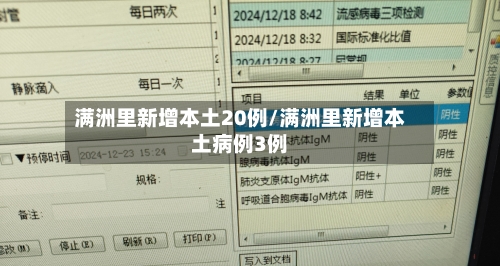满洲里新增本土20例/满洲里新增本土病例3例