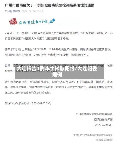 大连报告1例本土核酸阳性/大连阳性病例-第3张图片