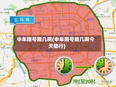 中牟限号限几啊(中牟限号限几啊今天限行)-第2张图片