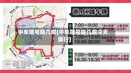 中牟限号限几啊(中牟限号限几啊今天限行)