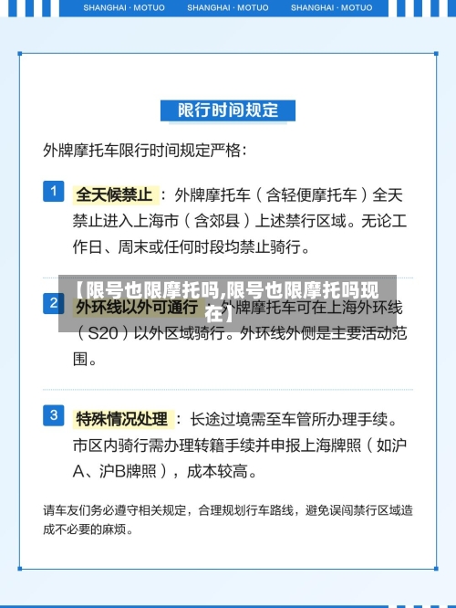 【限号也限摩托吗,限号也限摩托吗现在】