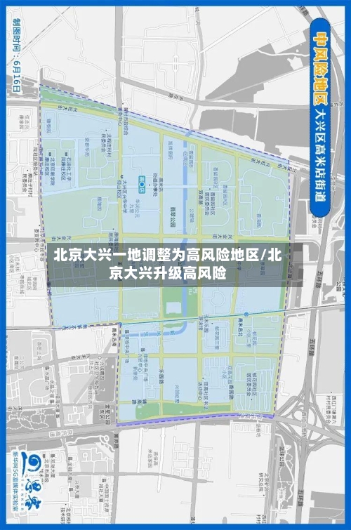 北京大兴一地调整为高风险地区/北京大兴升级高风险-第2张图片