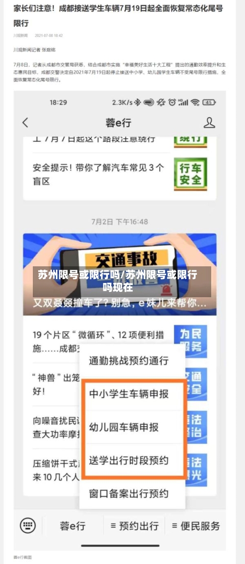 苏州限号或限行吗/苏州限号或限行吗现在-第2张图片