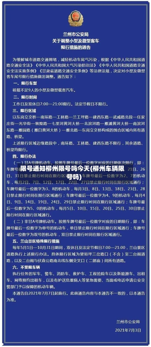 限号通知柳州限号吗今天(柳州车辆限号吗)-第2张图片