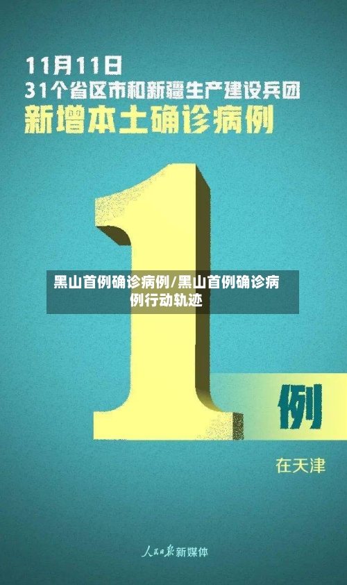 黑山首例确诊病例/黑山首例确诊病例行动轨迹-第2张图片