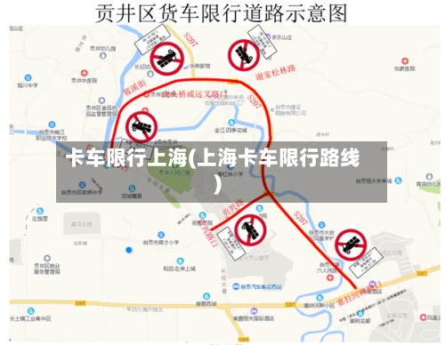 卡车限行上海(上海卡车限行路线)