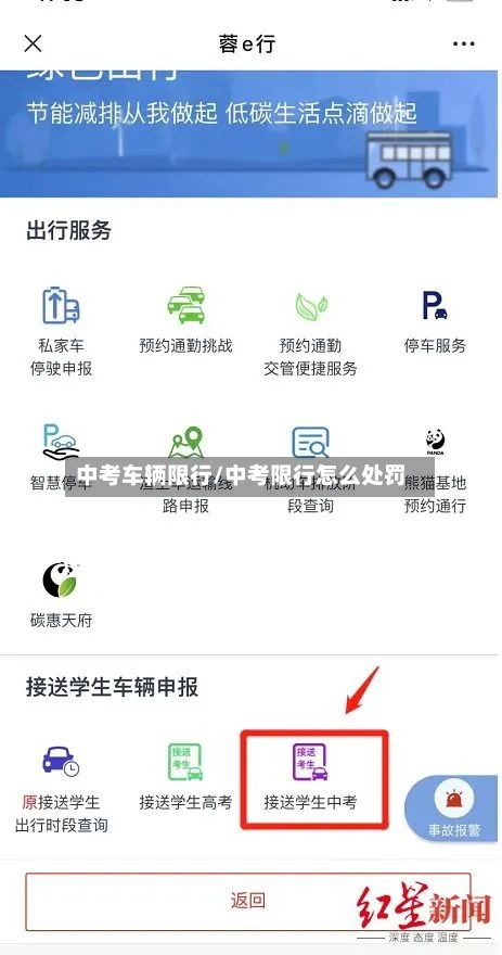 中考车辆限行/中考限行怎么处罚-第3张图片