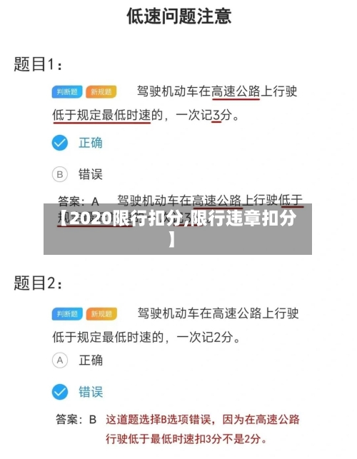 【2020限行扣分,限行违章扣分】-第2张图片