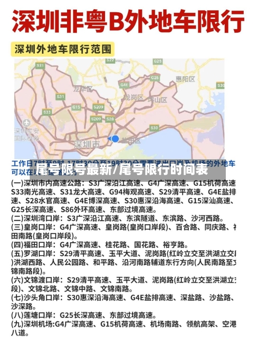 尾号限号最新/尾号限行时间表