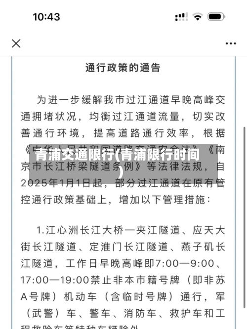 青浦交通限行(青浦限行时间)