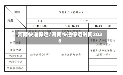 河南快递停运/河南快递停运时间2026