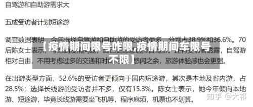 【疫情期间限号咋限,疫情期间车限号不限】-第2张图片