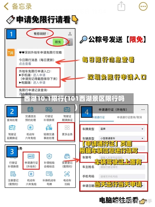 西湖10.1限行(101西湖景区限行吗)-第2张图片