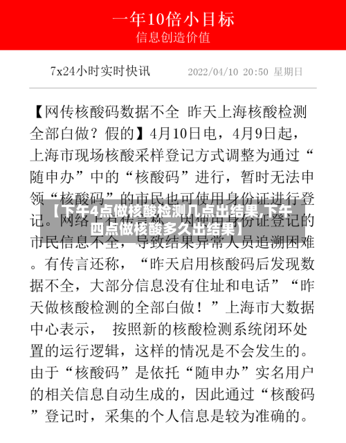 【下午4点做核酸检测几点出结果,下午四点做核酸多久出结果】-第3张图片