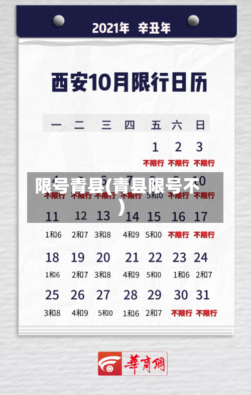 限号青县(青县限号不)-第2张图片