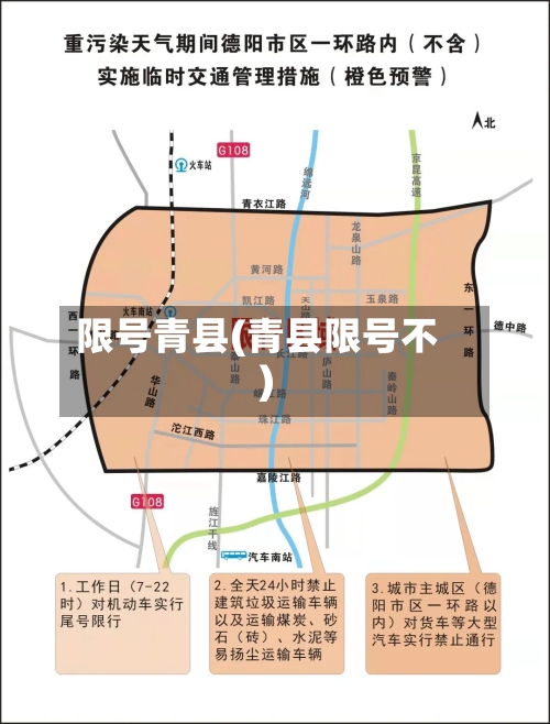 限号青县(青县限号不)