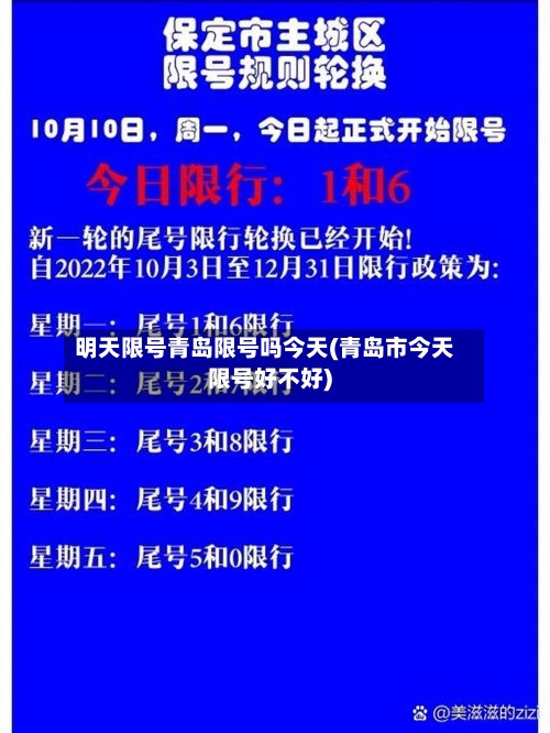明天限号青岛限号吗今天(青岛市今天限号好不好)-第2张图片