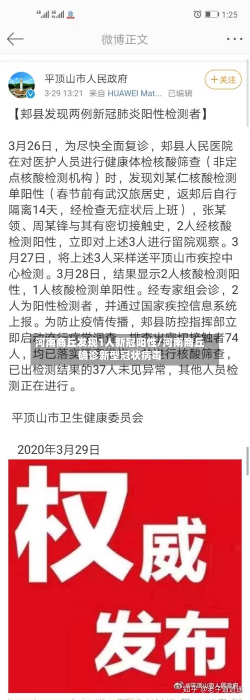 河南商丘发现1人新冠阳性/河南商丘确诊新型冠状病毒-第2张图片