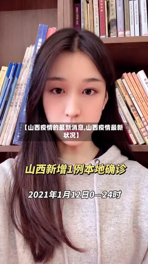 【山西疫情的最新消息,山西疫情最新状况】-第3张图片