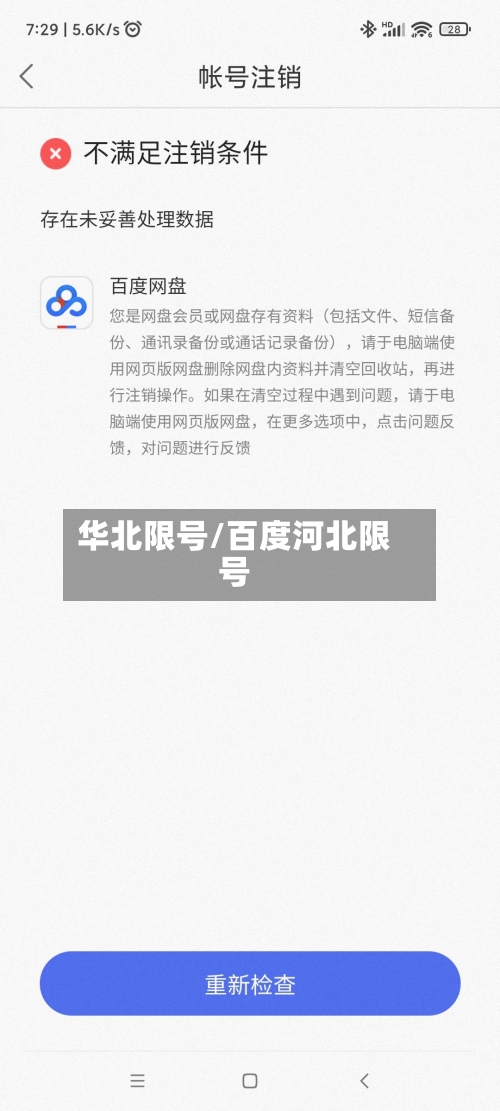 华北限号/百度河北限号