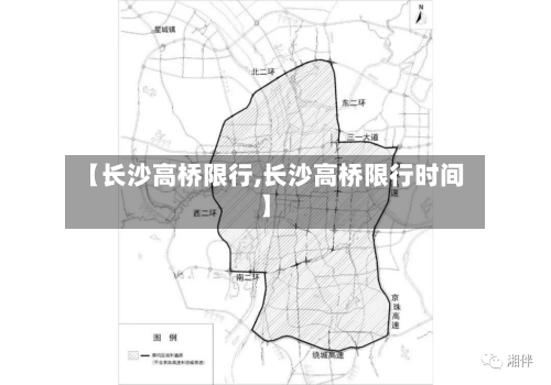【长沙高桥限行,长沙高桥限行时间】-第3张图片