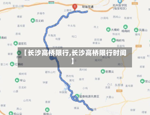 【长沙高桥限行,长沙高桥限行时间】-第2张图片