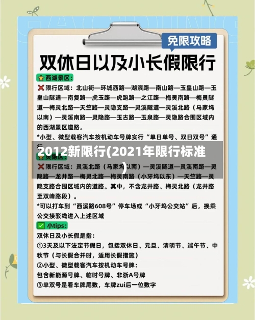 2012新限行(2021年限行标准)-第3张图片