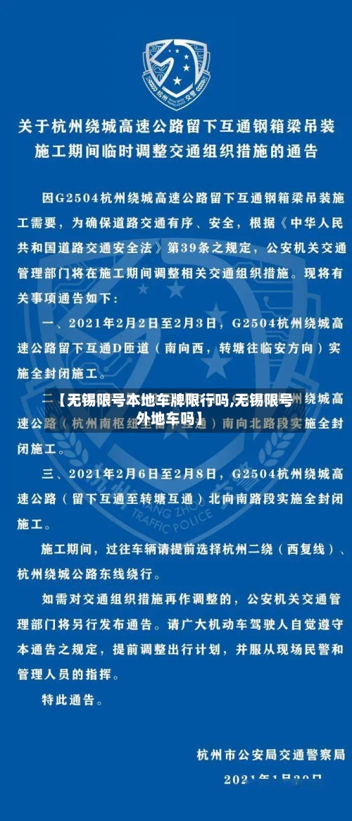 【无锡限号本地车牌限行吗,无锡限号外地车吗】-第2张图片
