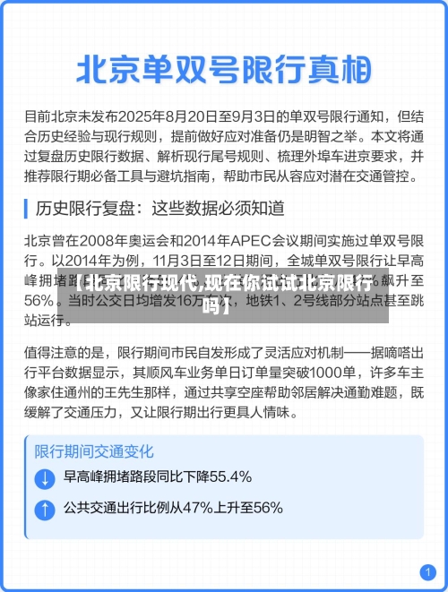 【北京限行现代,现在你试试北京限行吗】-第2张图片