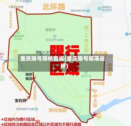 重庆限号限桥查询(重庆限号限哪些桥)