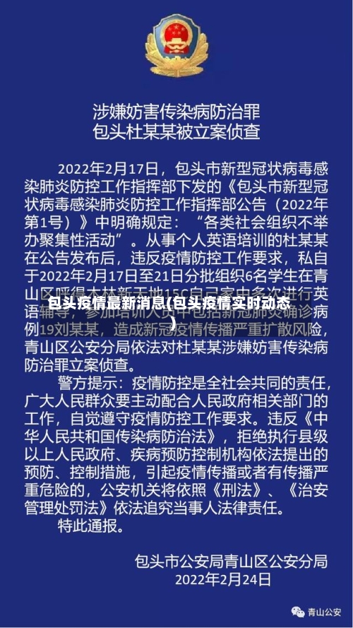 包头疫情最新消息(包头疫情实时动态)-第2张图片