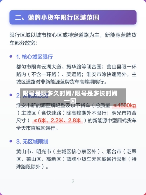限号是限多久时间/限号是多长时间一回-第2张图片