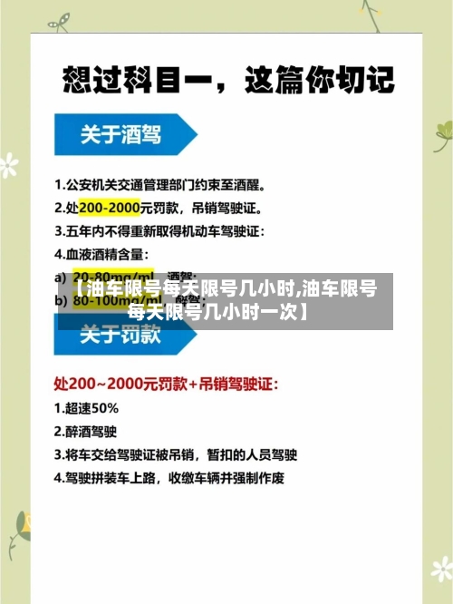 【油车限号每天限号几小时,油车限号每天限号几小时一次】
