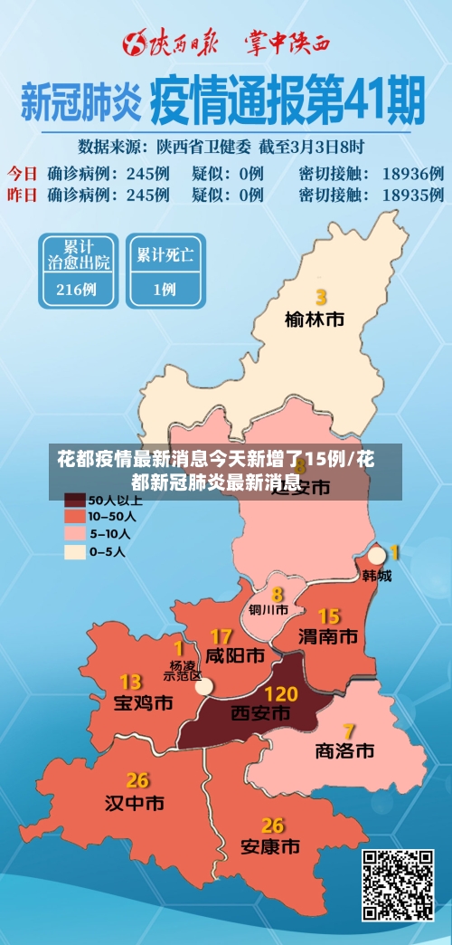 花都疫情最新消息今天新增了15例/花都新冠肺炎最新消息