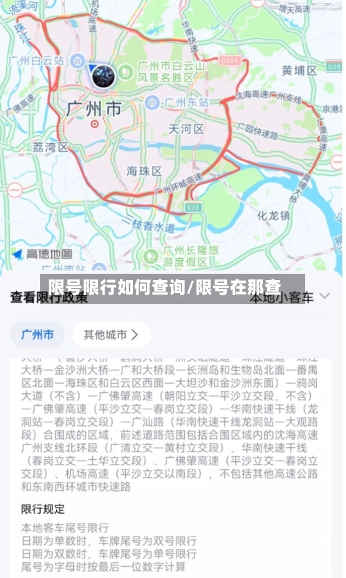 限号限行如何查询/限号在那查-第2张图片
